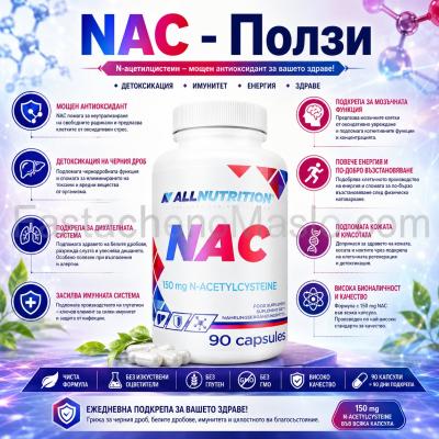NAC AllNutrition - Н-ацетил цистеин Allnutrition, 90 капсули NAC AllNutrition - Н-ацетил цистеин Allnutrition, 90 капсули