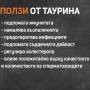Таурин на прах MyProtein, 250 и 1000 грама Таурин на прах MyProtein, 250 и 1000 грама