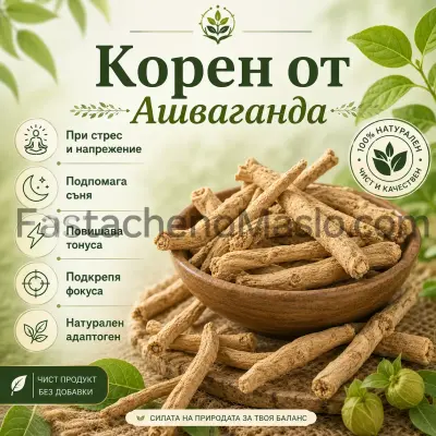 Ашваганда корен, 250, 500 и 1000 грама