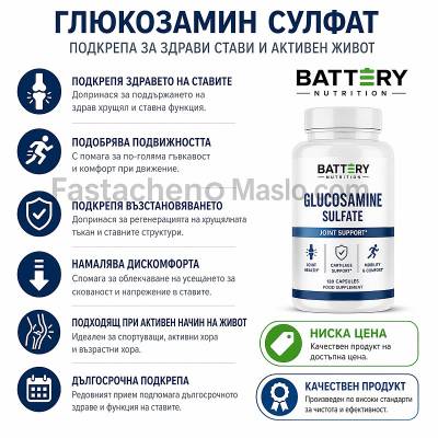 Глюкозамин Сулфат Battery Nutrition, 90 таблетки по 1000 мг Глюкозамин Сулфат Battery Nutrition, 90 таблетки по 1000 мг