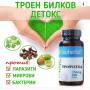 биохерба тройчатка
