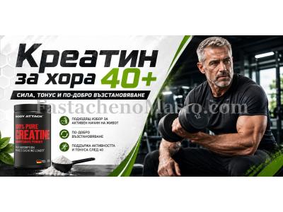 Креатин за хора на възраст 40+ - защо е разумен избор