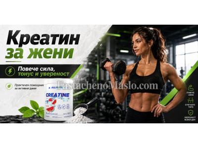 Прием на креатин за жени: сила, тонус и по-добри тренировки