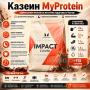 Казеин MyProtein Impact Casein Powder 1 и 2.5 кг