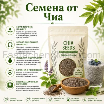 Чиа семена на килограм (семена от Чия), 1 кг, 5 и 25 кг Чиа семена на килограм (семена от Чия), 1 кг, 5 и 25 кг