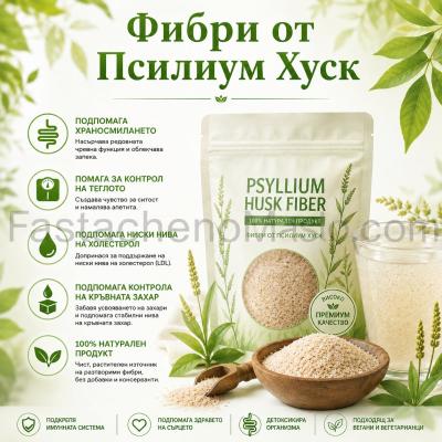 Хуск Фибри за отслабване, Psyllium Husk на люспи, 500 гр, 1 кг, 5 кг Хуск Фибри за отслабване, Psyllium Husk на люспи, 500 гр, 1 кг, 5 кг