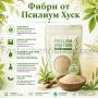 Фибри от Псилиум Хуск 99%, 500 гр, 1 кг, 5 кг