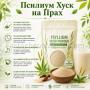 Псилиум Хуск на прах (смлени семена от Psyllium Husk), 500 гр, 1 кг, 5 кг