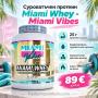 суроватъчен протеин маями whey маями вайбс