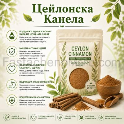 Цейлонска канела, 250 грама, 1 кг и 5 кг