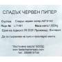 Сладък червен пипер, 1 кг Сладък червен пипер, 1 кг