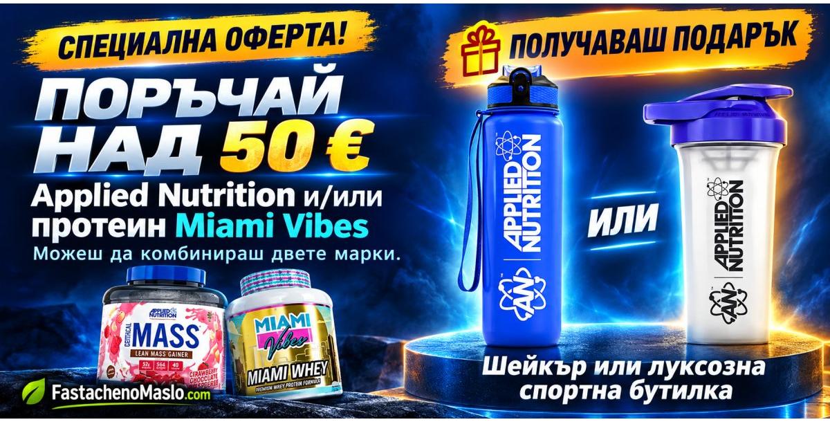 Промоционална оферта
