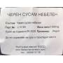 черен сусам етикет