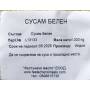 сусам белен