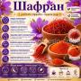 Шафран - стигми, опаковки от 1, 2, 5, 10, 25, 50 и 100 грама и 1 кг Шафран - стигми, опаковки от 1, 2, 5, 10, 25, 50 и 100 грама и 1 кг