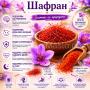 Шафран - стигми, опаковки от 1, 2, 5, 10, 25, 50 и 100 грама и 1 кг Шафран - стигми, опаковки от 1, 2, 5, 10, 25, 50 и 100 грама и 1 кг