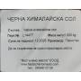 Черна хималайска сол, фина, 500 гр и 1 кг