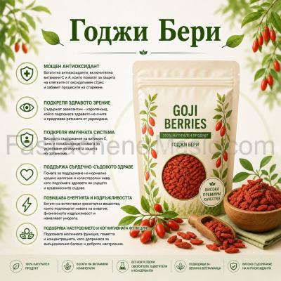 Сушено Годжи Бери 500 грама, 1 кг и 5 кг Сушено Годжи Бери 500 грама, 1 кг и 5 кг