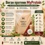 Веган протеин Impact Vegan Protein - MyVegan