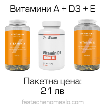 Пакет: Витамини A + D3 + E