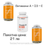 Пакет: Витамини A + D3 + E